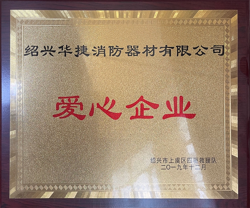 愛心企業(yè)