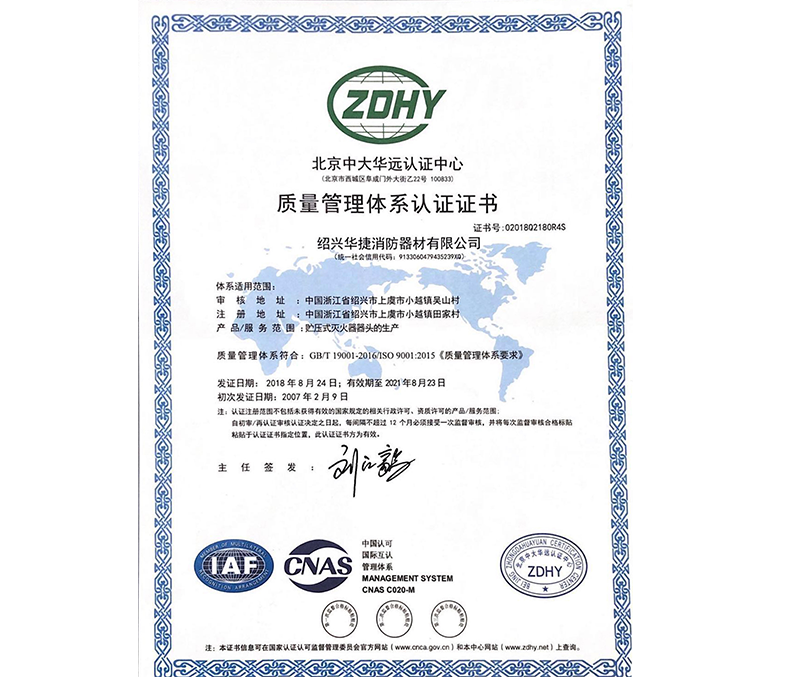 質量管理體系認證證書