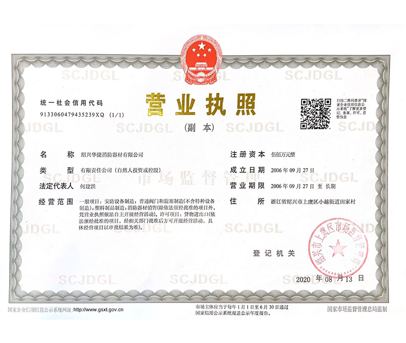 營業(yè)執(zhí)照